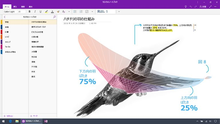 ストアアプリ版の「OneNote」