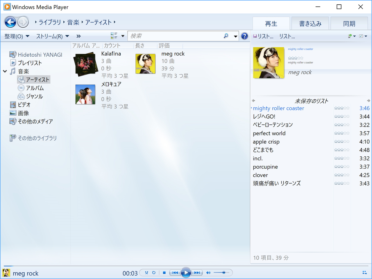 Windows 10に付属している「Windows Media Player 12」