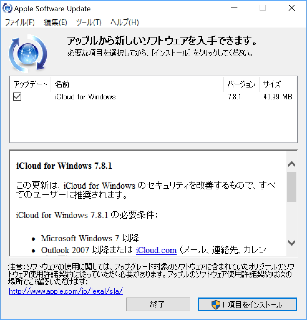 「Apple Software Update」