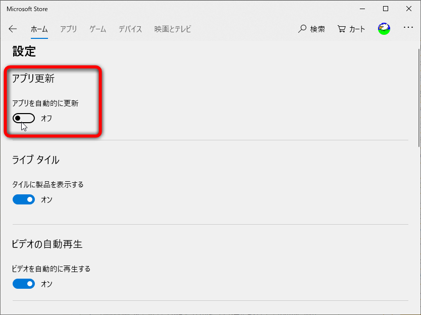 ［アプリを自動的に更新］スイッチを“オフ”に