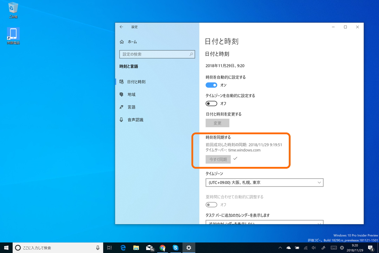「Windows 10 Insider Preview」Build 18290