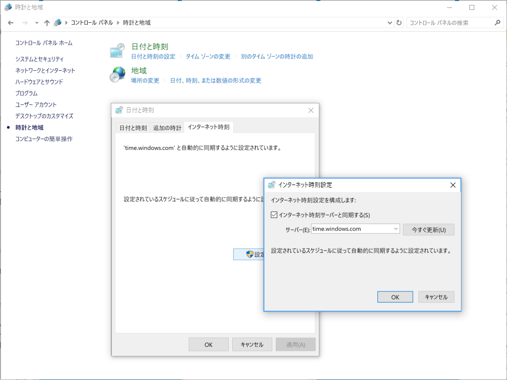 「コントロール パネル」から時刻の手動同期画面へアクセス