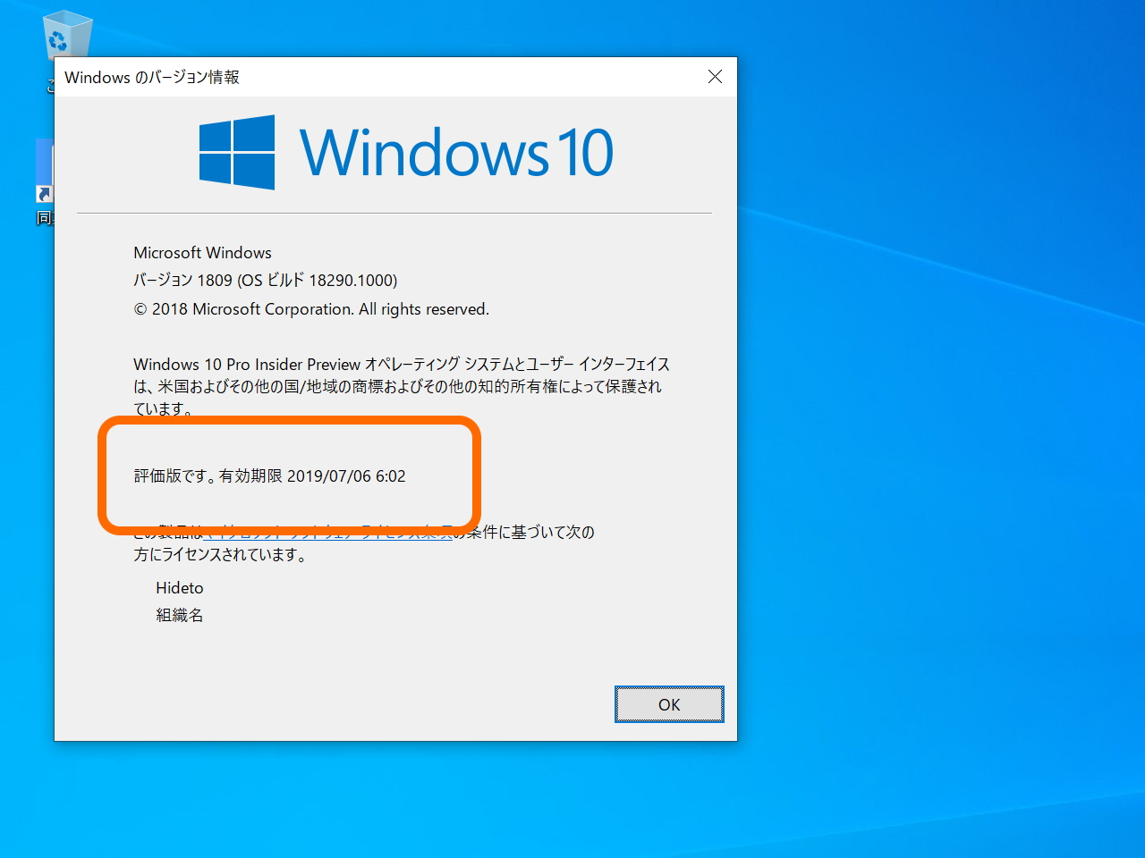 “Insider Preview”ビルドの有効期限は“winver”コマンドなどで確認できる