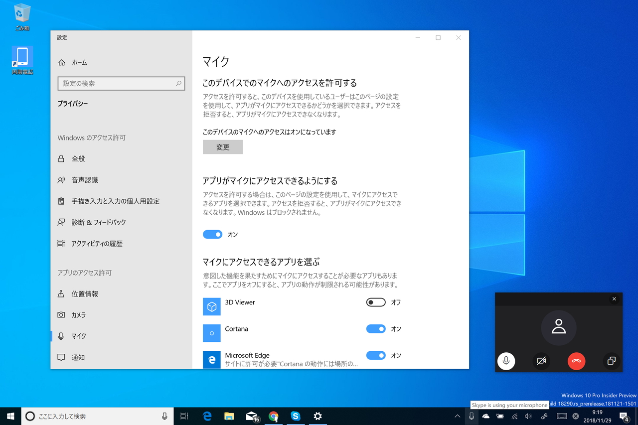 マイクが使用中であることを示すインジケーターアイコンがタスクトレイに追加