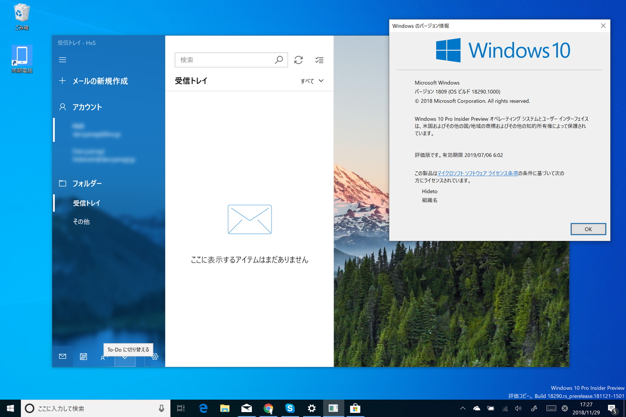 「メール」「カレンダー」アプリに「Microsoft To-Do」アプリへの切り替えボタンが追加