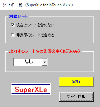 オプションを選択して実行する（※ 選択した対象により次に表示される画面は異なる）