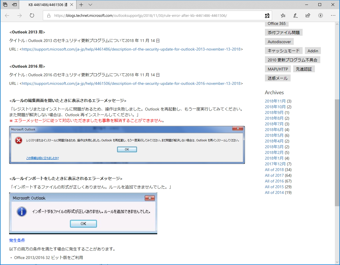 公式ブログ“Outlook Support Team Blog JAPAN”
