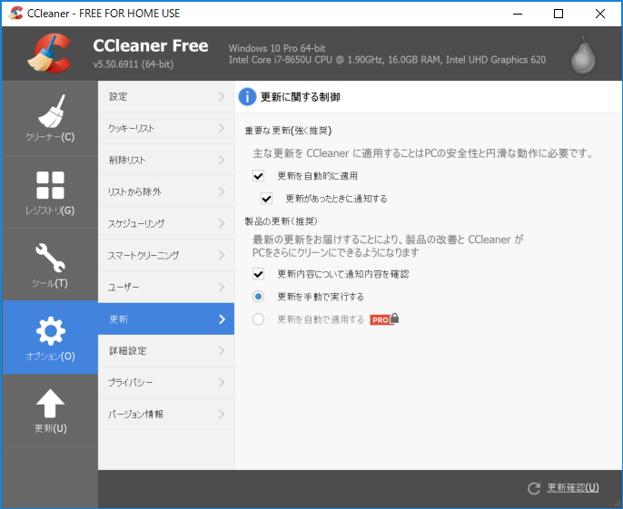 「CCleaner」v5.50.6911