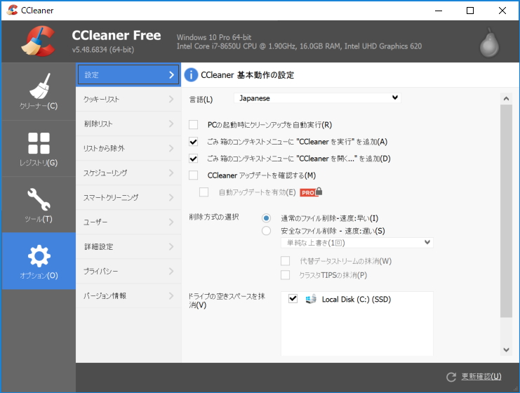 旧バージョンの「CCleaner」。アップデートに関するオプションは［設定］セクションにあった