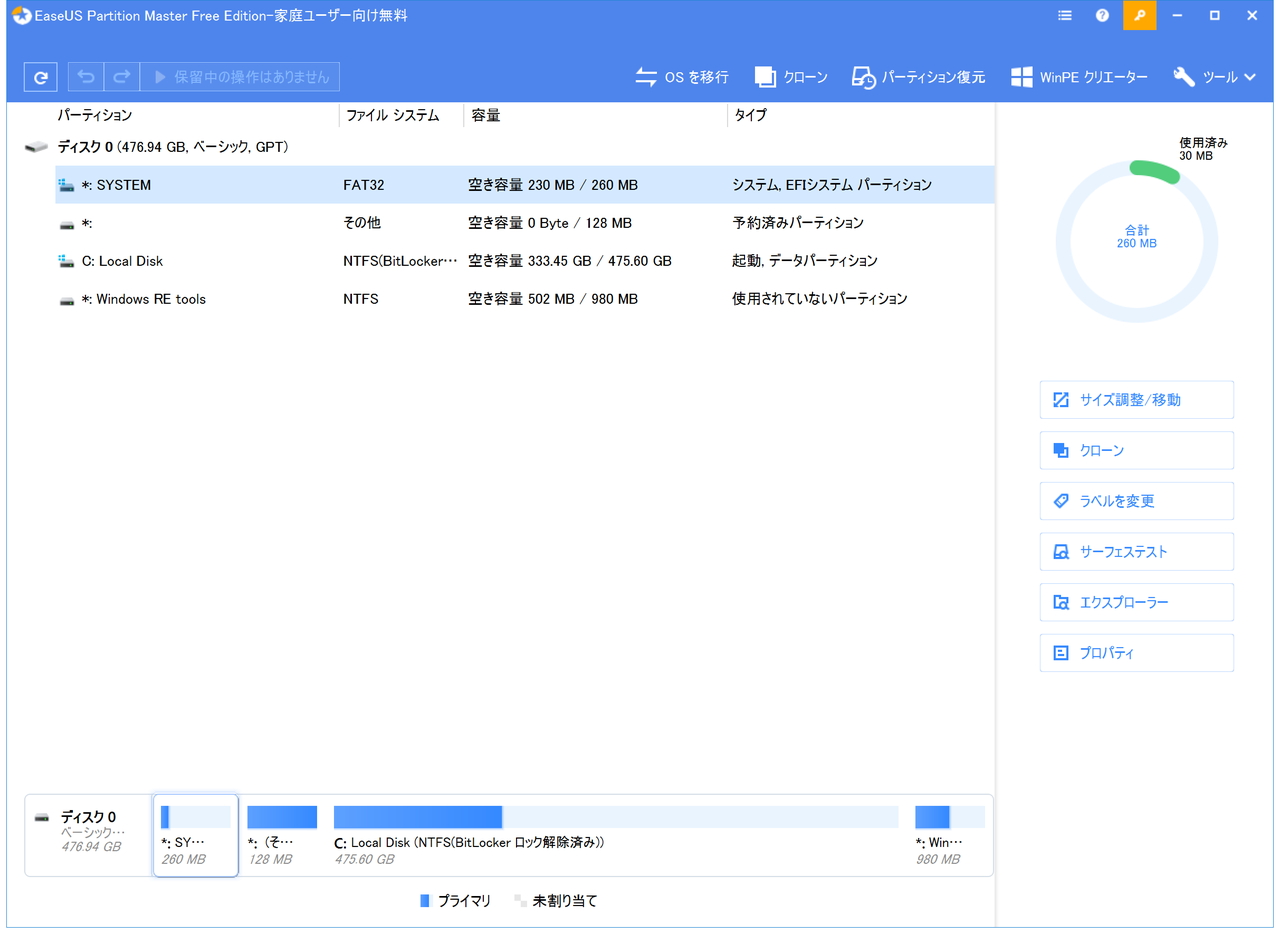 「EaseUS Partition Master Free」v13.0