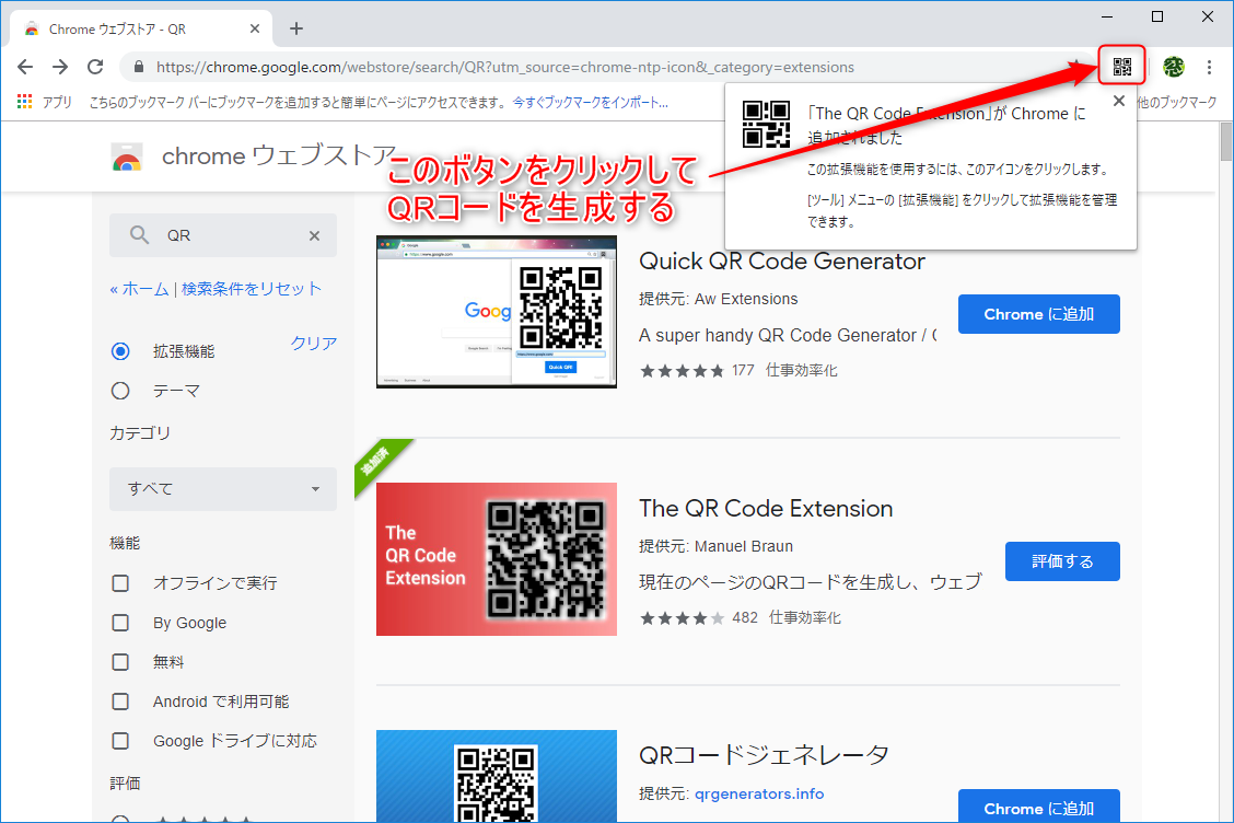 確認のメッセージが表示されるので［拡張機能を追加］ボタンをクリックする