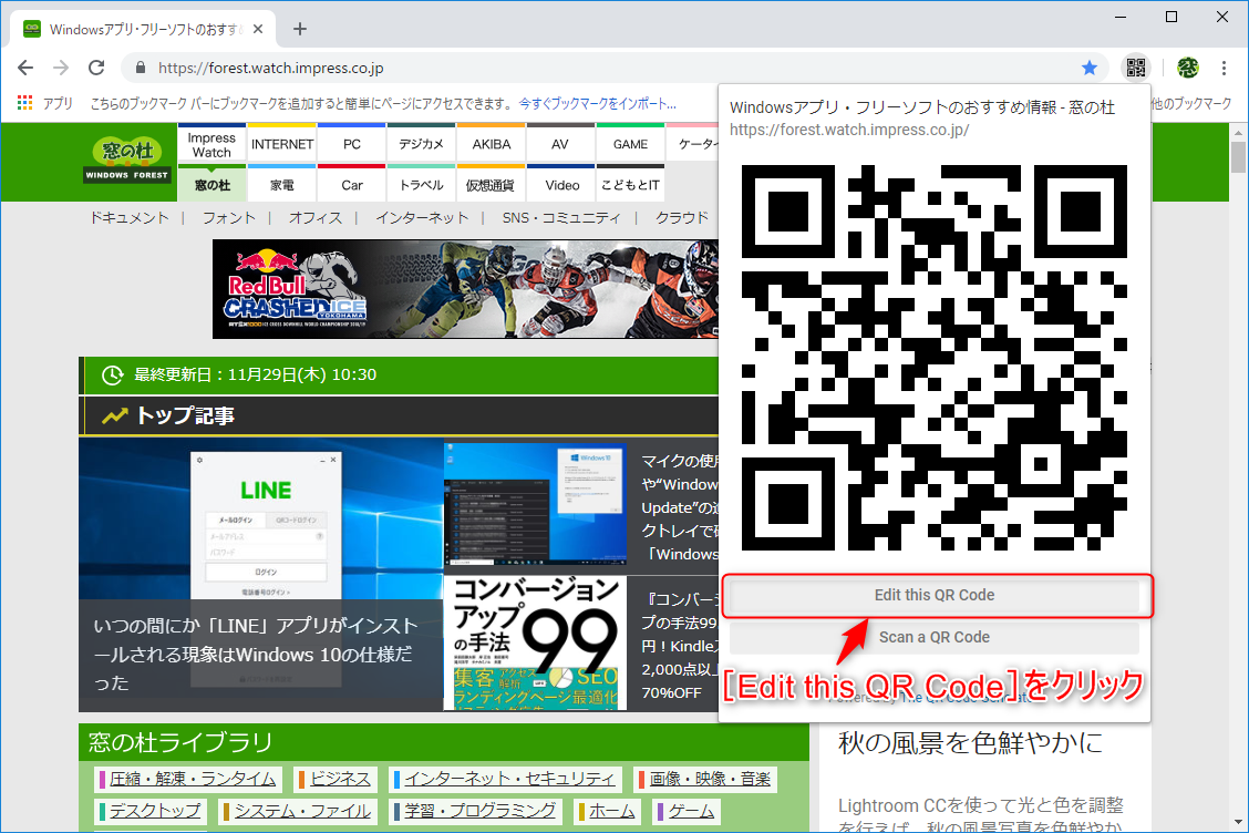 QRコードを画像として保存するには、まず［Edit this QR Code］をクリックする