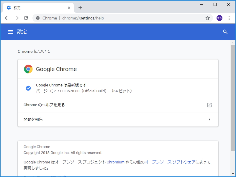 「Google Chrome」v71.0.3578.80