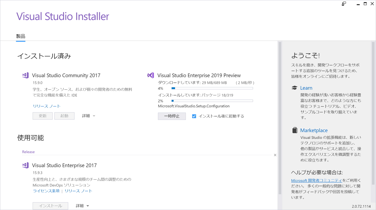 「Visual Studio 2019」は「Visual Studio 2017」と共存可能