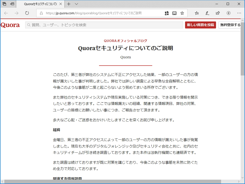 “Quora”によるアナウンス