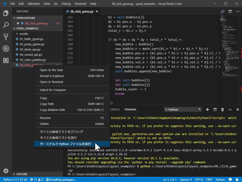 コードエディターは「Visual Studio Code」あたりがよいだろう。「Python」用の言語拡張パッケージをインストールすれば、右クリックメニューから統合ターミナル（内蔵シェル）でサンプルを実行できる