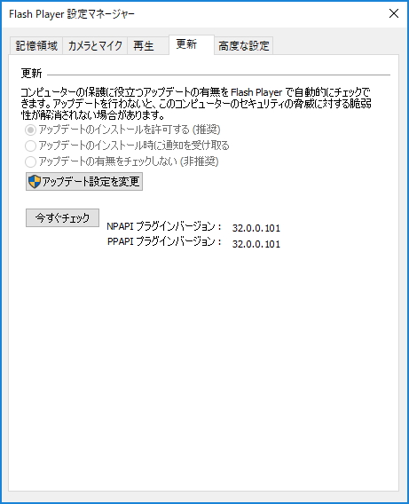 「Adobe Flash Player」v32.0.0.101