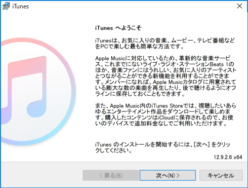 Apple、「iTunes 12.9.2 for Windows」を公開