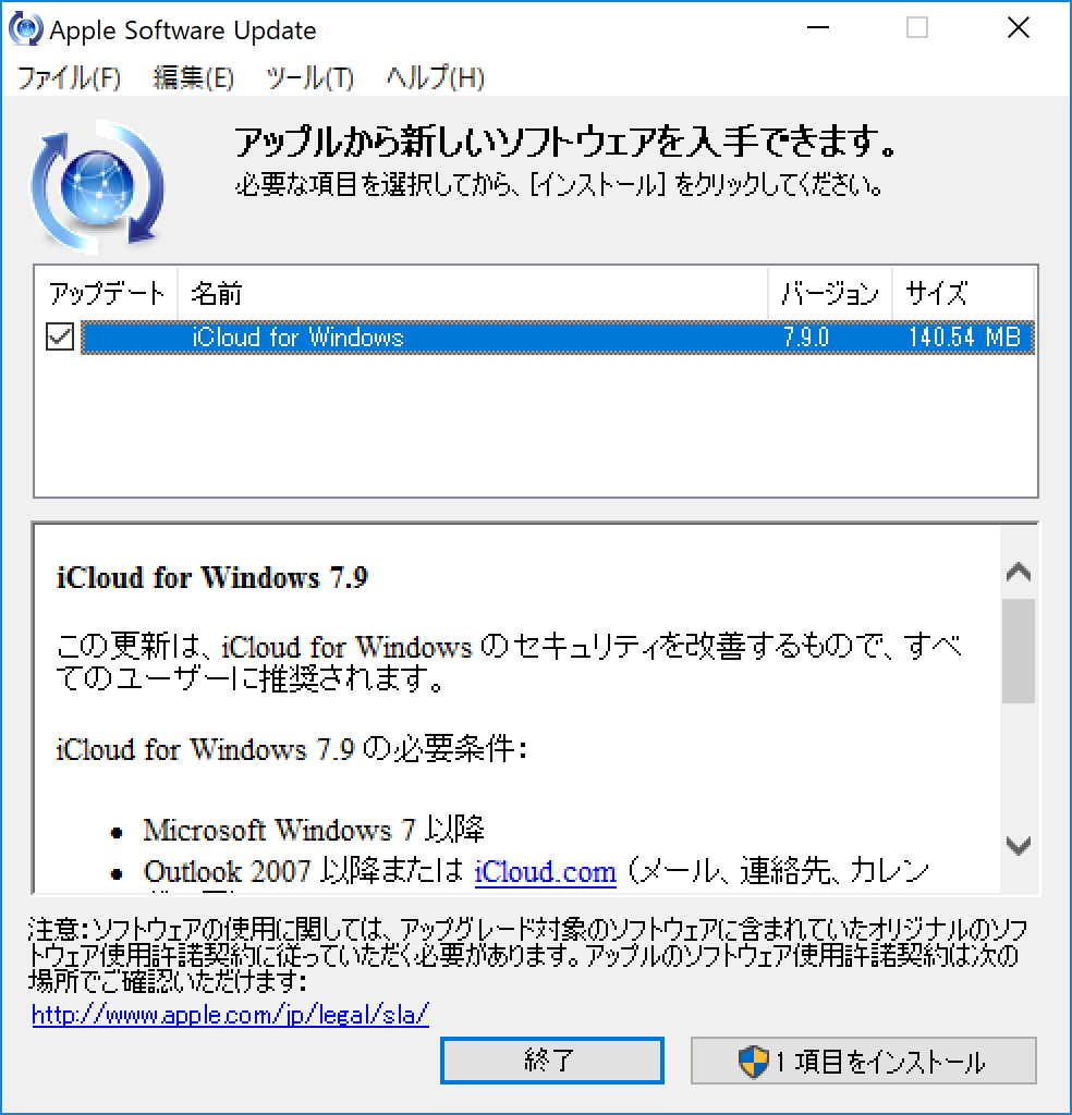 「Apple Software Update」