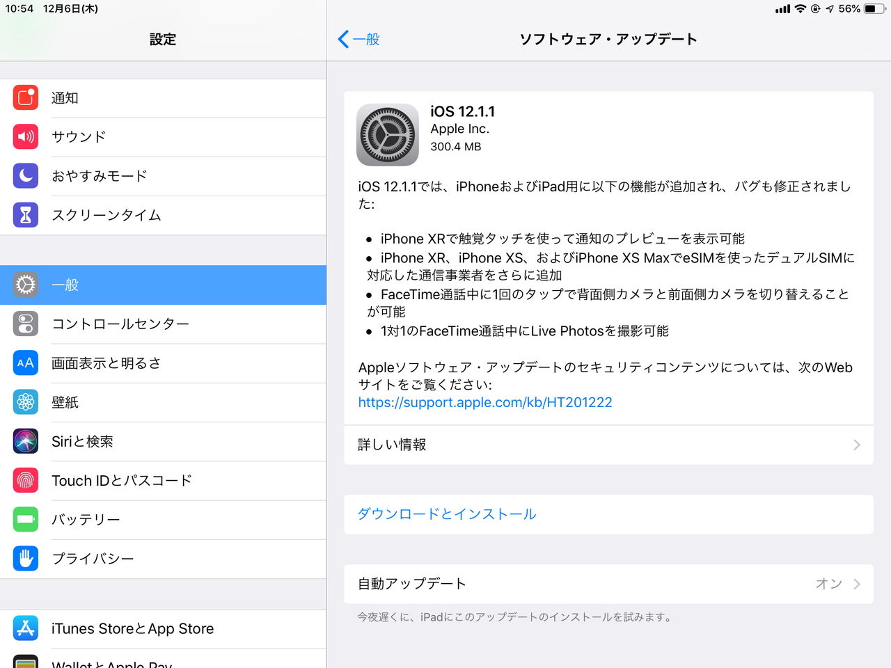 Apple、「iOS 12.1.1」を正式リリース