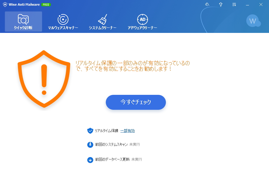 「Wise Anti Malware」v2.1.7.104