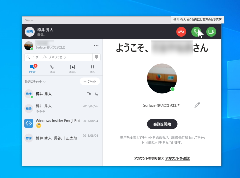 Windows 10版「Skype」v8.35.0.76