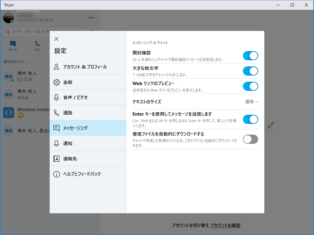 チャットで共有されたファイルを自動でローカルダウンロード