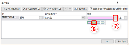 Excel 表をセルの背景色別に並べ替えたい エクセルで昇順や降順以外の順番で並べ替えるテクニック いまさら聞けないexcelの使い方講座 窓の杜