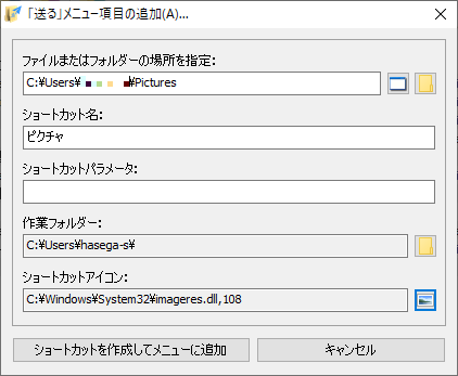 ［ショートカットを追加］ボタンで開ける［「送る」メニュー項目の追加］ダイアログ