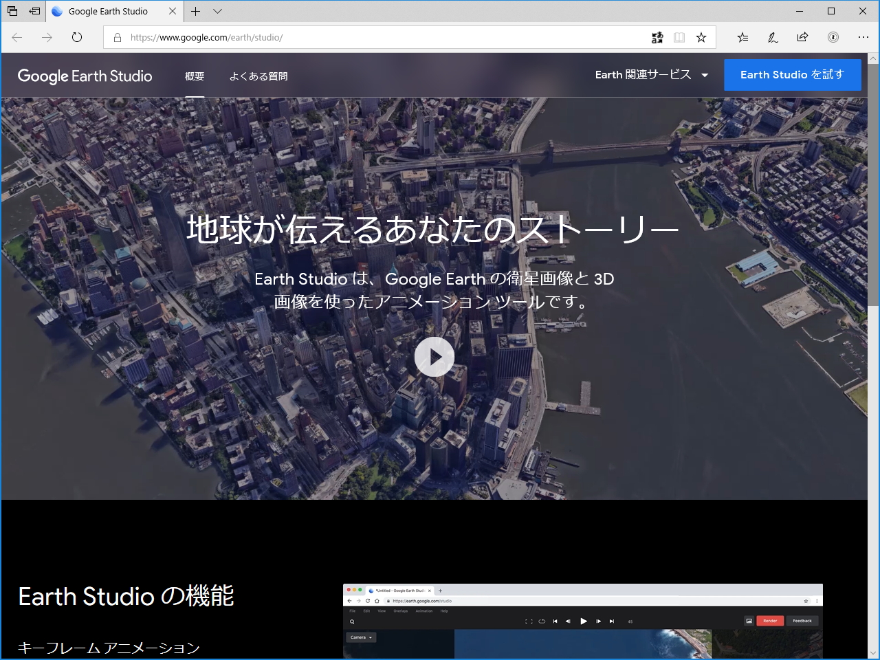 「Google Earth Studio」のWebサイト