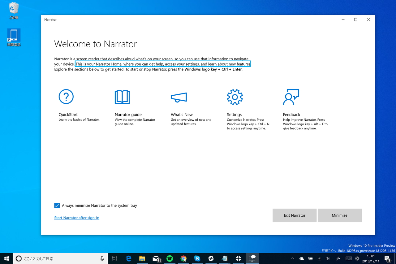 新しい「ナレーター」のホーム画面