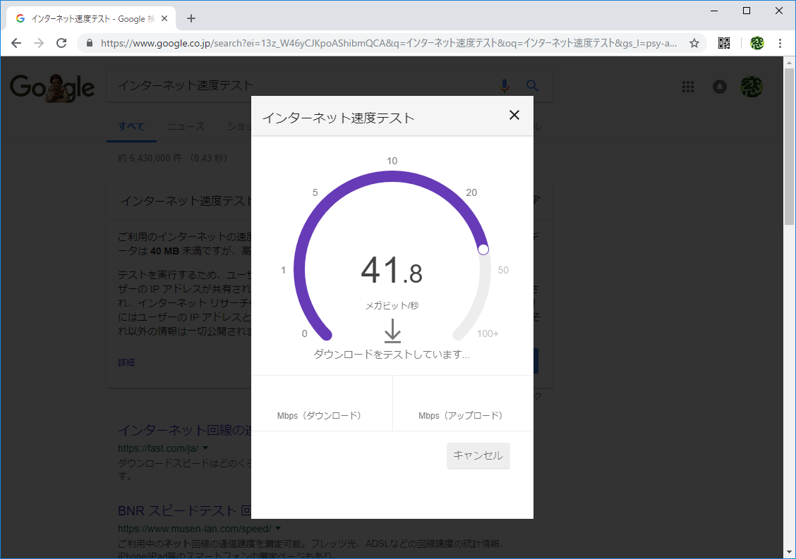 通信速度のチェック中。ダウンロード（下り）とアップロード（上り）の速度が測定される