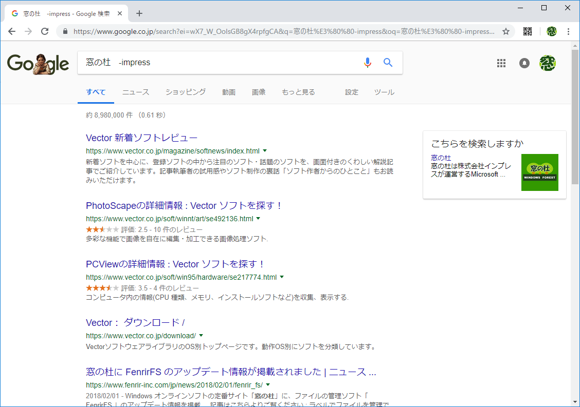 “窓の杜 -impress”の検索結果。“impress”を含むWebページは検索結果から除かれている