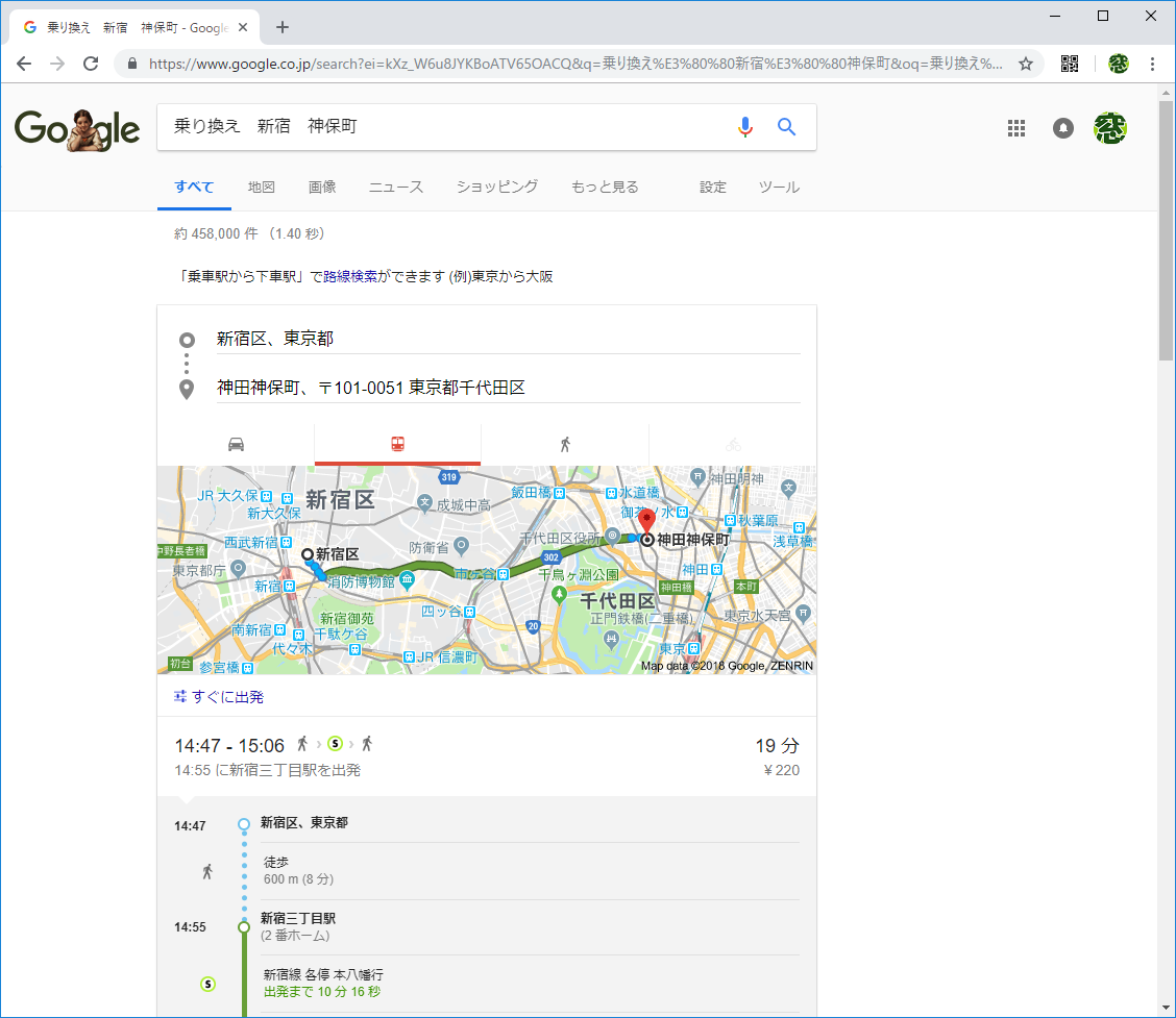“乗り換え 新宿 神保町”の検索結果