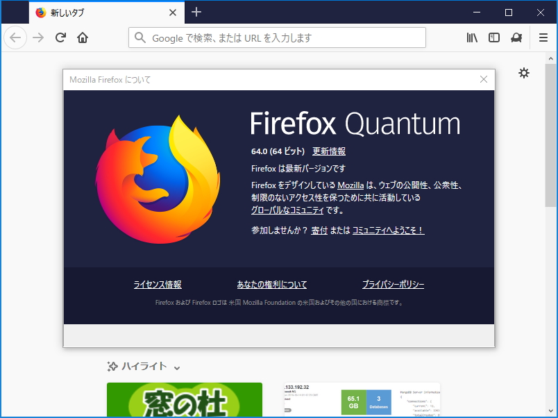 「Firefox」v64.0
