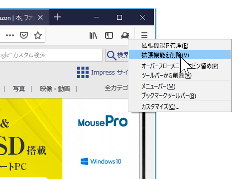 ツールバーボタンの右クリックメニューからアドオンを手軽に削除