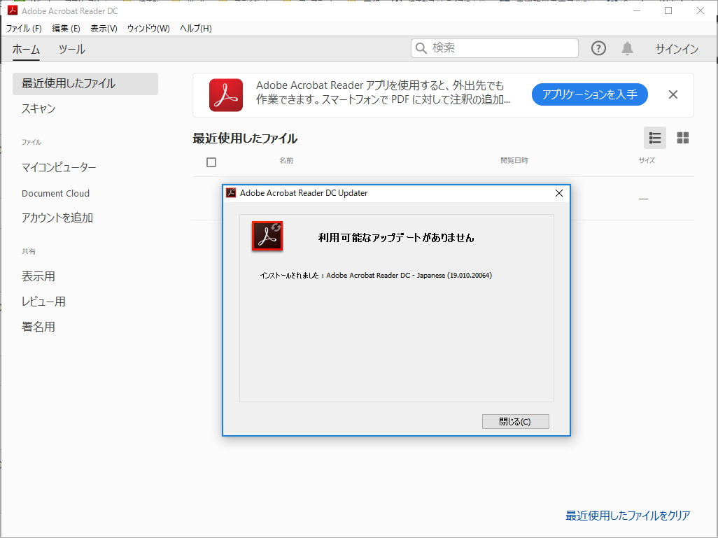 「Acrobat Reader DC」v2019.010.20064