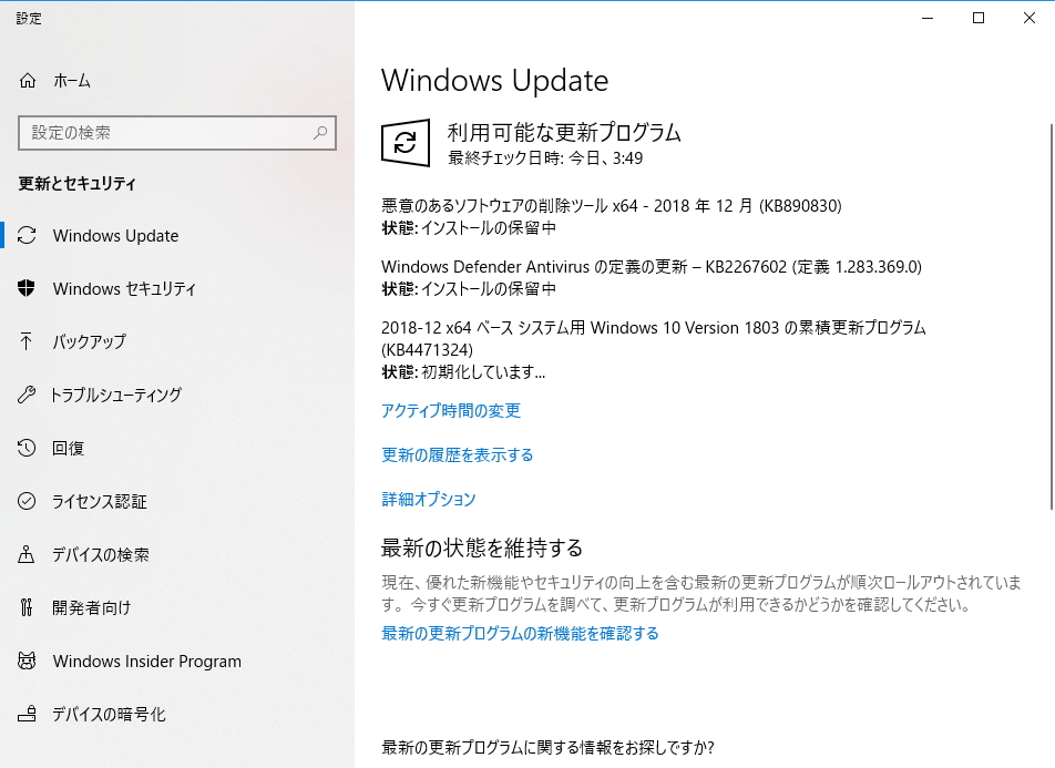 2018年12月のセキュリティ更新プログラム