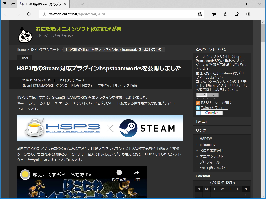 「HSP3.5」の作者おにたま氏による発表
