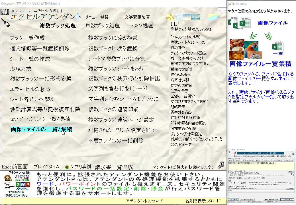 「エクセルのお供：アテンダント」v5.50