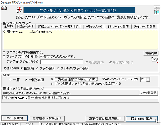 複数Excel文書内の画像を抽出できるようになった「エクセルのお供