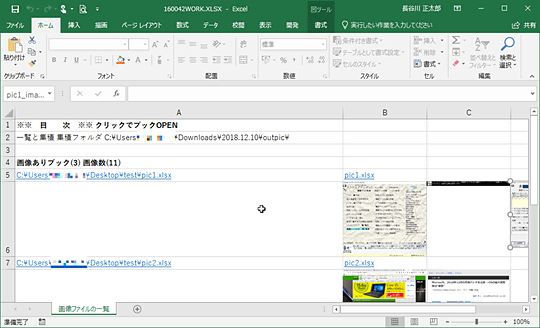 複数Excel文書内の画像を抽出できるようになった「エクセルのお供