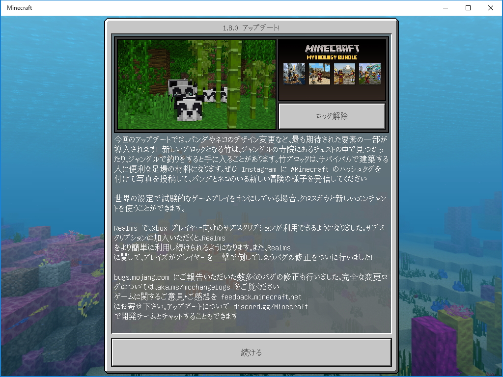 「Minecraft」v1.8.24.0