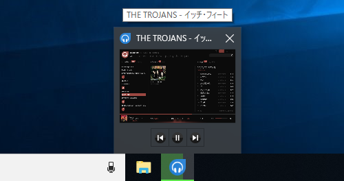 タスクバーアイコンからのポップアップ