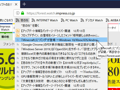 フィードを「Firefox」のブックマークと同じような感覚で扱える“ライブブックマーク”