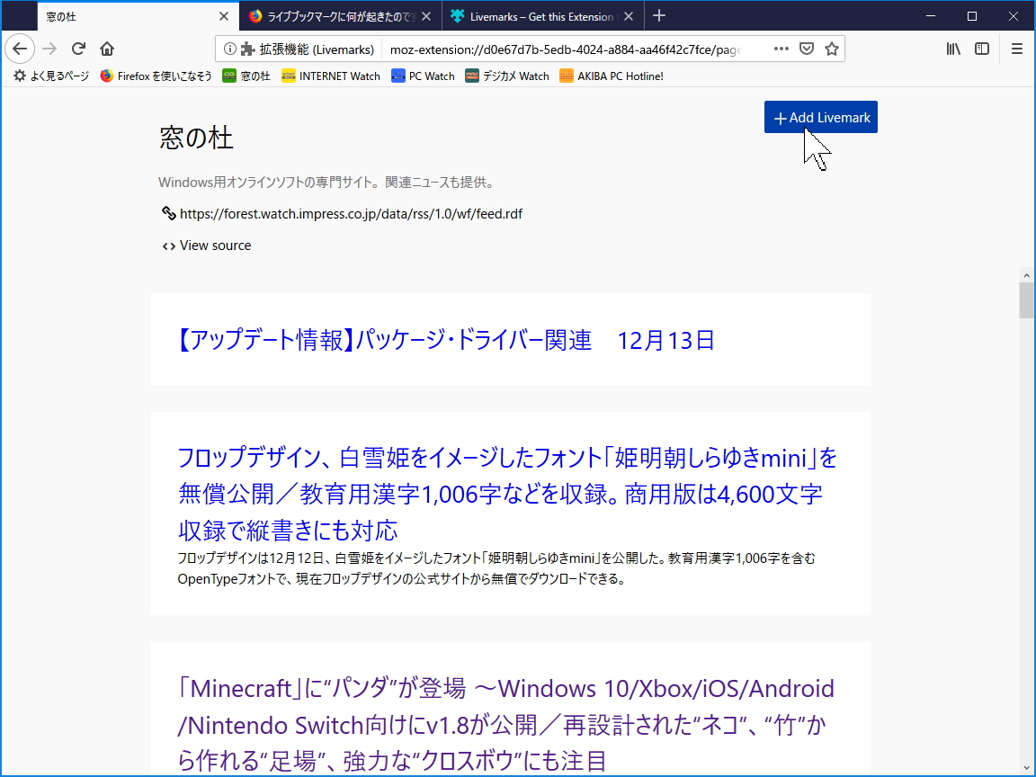 「Livemarks」拡張機能で整形されたフィード