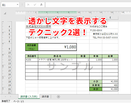 Excel】下書き用のデータに「サンプル」などの透かしを入れたい 