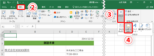 Excel】下書き用のデータに「サンプル」などの透かしを入れたい 