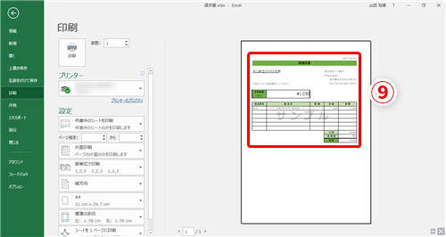 Excel】下書き用のデータに「サンプル」などの透かしを入れたい 