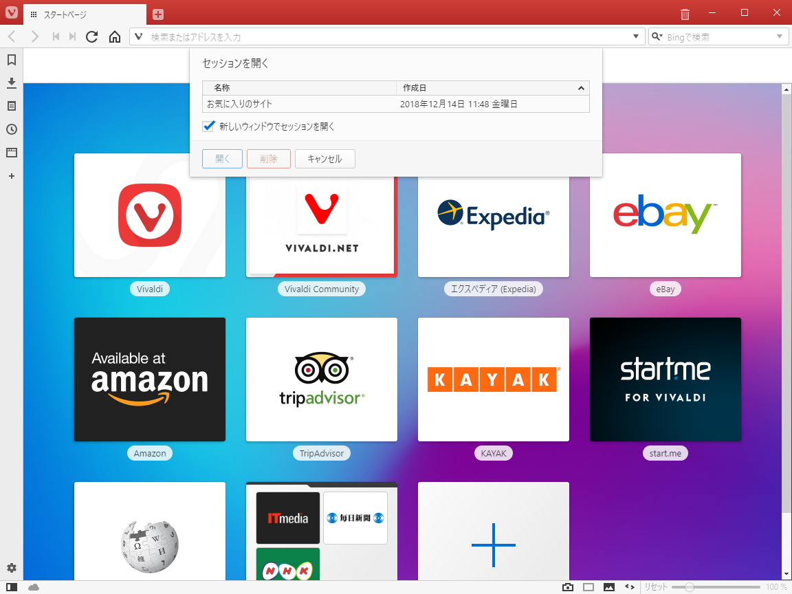 開いているタブの状態に名前を付けて保存し、あとで必要に応じてその状態を復元する“セッション”保存機能